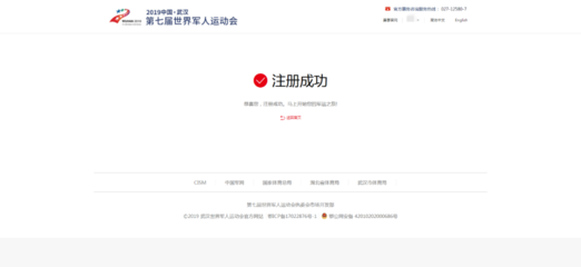 軍運(yùn)會(huì)票務(wù)官網(wǎng)正式上線 8月底開(kāi)啟門票預(yù)售及簽證代辦服務(wù)