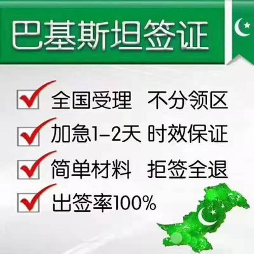 2021年巴基斯坦簽證指南 落地簽政策、商務代辦及費用解析