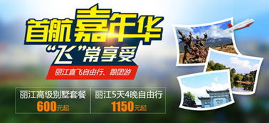 攜手同行，共筑麗江品質(zhì)游新體驗(yàn)——51you旅游網(wǎng)與首航假期深度合作啟航